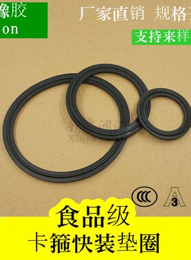 快装密封圈卡箍卫生级氟橡胶活接平垫食品机械专用Viton TC耐高温