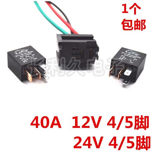 迪优汽车继电器 12V 40A 4脚5脚 空调 灯光 风扇 油泵 近光远光