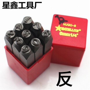 钢字母钢印高档反体星鑫钢字码数字英文字母标牌字头号码字模钢印