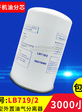 螺杆空压机外置油气分离器LB719/2油分外置油分油分芯现货齐全