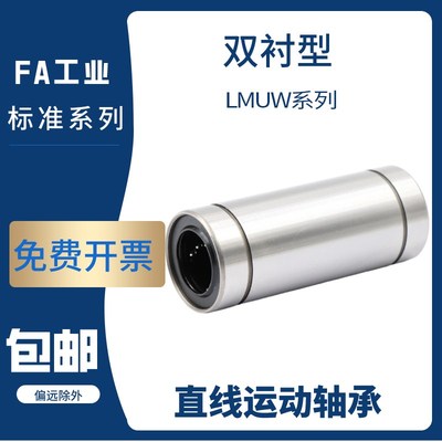 直线轴承双衬型LMUW/LMUWM3 4 5 6 8 10 12 13 16 20 25 30 35