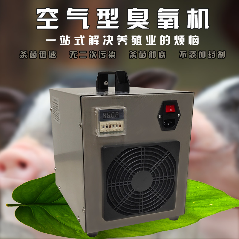 养殖场臭氧机 猪场消毒机环境处理器畜牧大棚空气净化器臭氧消毒