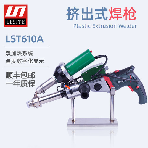 LESITE莱斯特手提式挤出式塑料焊枪PP板焊枪PE膜单轨焊枪LST610A