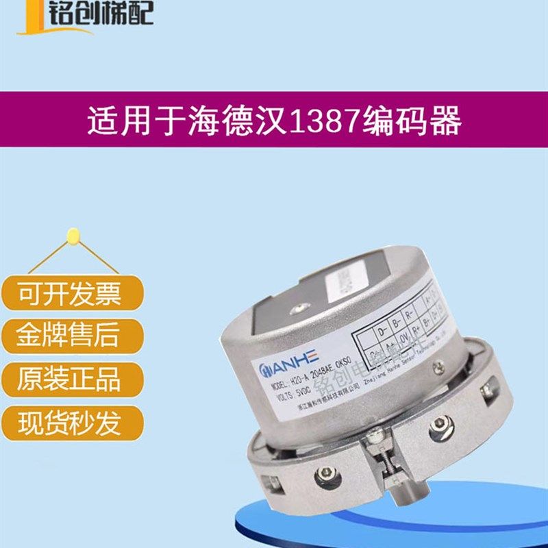 适用于海德汉1387编码器H20-A2048AE.OKSO.0KS0原装全新编码器 - 实物图
