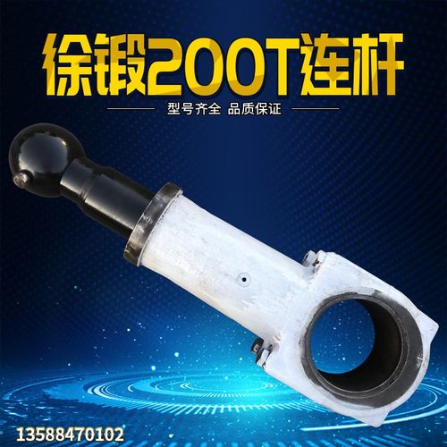 冲床配件徐锻JE25-200T球头连杆总成 冲粗昂球头 丝杆 连接杆