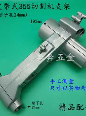 350/355钢材机支架伦达皮带355支架型材切割机机壳铝机壳加厚配件