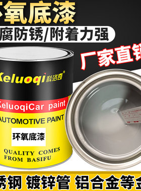 汽车环氧底漆富锌底漆双组份油漆2k金属防锈漆不锈钢漆镀锌户外