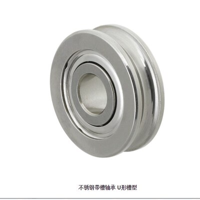 不锈钢带槽轴承 U形槽型SZU3-12不锈钢U槽轮订做不锈钢滑轮订做