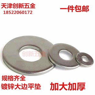 加大加厚加宽垫圈 GB96介子华司铁垫片M12 1.5 镀锌大边平垫
