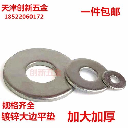 镀锌大边平垫 加大加厚加宽垫圈 GB96介子华司铁垫片M12*1.5/2/3*