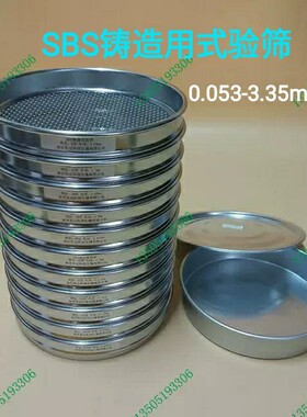 SBS铸造用试验筛 型砂筛 型纱筛 冲框标准筛 0.053mm-3.35mm