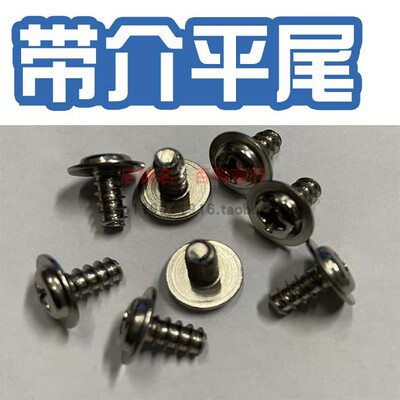 M3.0/3.5/4.0/5.0介子平尾罗丁带垫螺丁螺丝钉