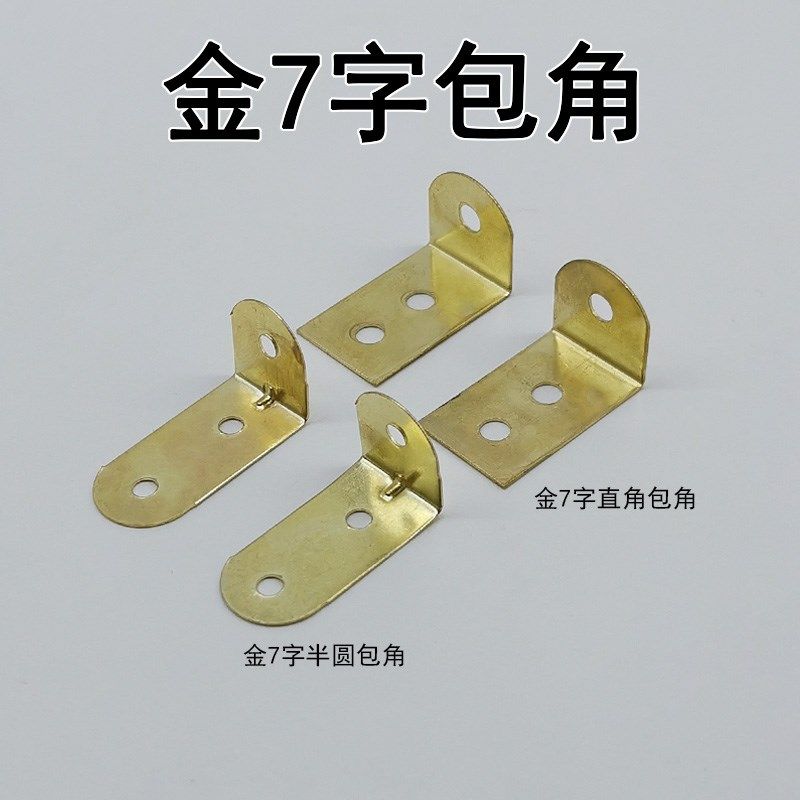 金7字直角/半圆包角家具相框桌子铁片挂钩角码护角固角配件 200个,纺织面料/辅料/配套,服装加工设备,淘宝优惠券,粉丝福利购,淘宝优惠卷