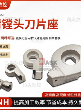 精镗刀刀片座TC/TP6-1/4-2/5-3TP厚加工中心精镗刀微调头镗刀片座