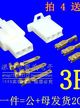2.8MM摩托电动汽车连接器接插件3P公母对接插头插件3位3孔包邮