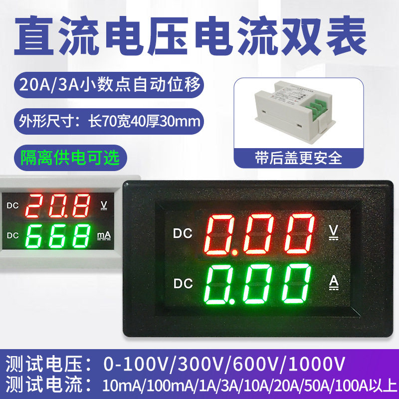 YB4835VA 直流数显电压电流表DC0-100V1A双显数字一体表头300V20A