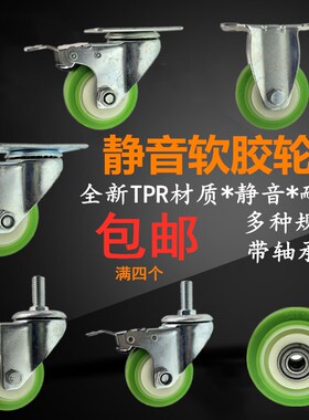 包邮3寸万向定向刹车中型脚轮静音手推车平板车4寸5寸TPR静音软胶