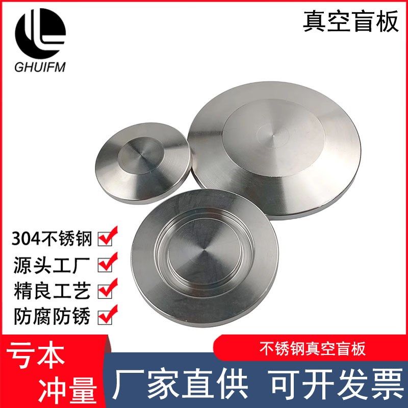 KF真空盲板304不锈钢 快装盲板堵片闷板堵头304 KF10/16/25/40/50,金属材料及制品,金属罐/桶/瓶,淘宝优惠券,粉丝福利购,淘宝优惠卷