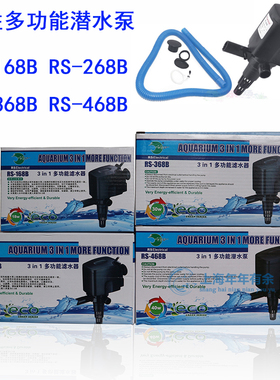 日胜三合一多功能潜水泵过滤器增氧机RS-168B268B368B468B抽水泵