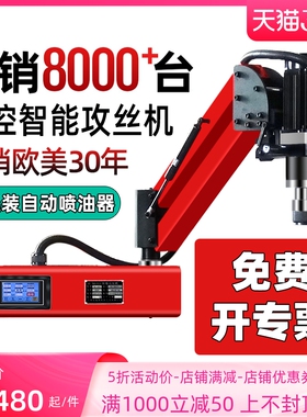 协同标准电动攻丝机全自动伺服攻牙手持台式万向摇臂智能数控重型