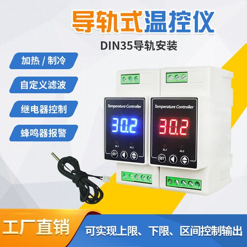 AC220V导轨式LED可调温度控制仪器冷暖加热制冷2路继电器表头TE10