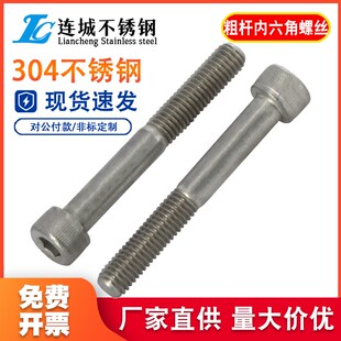 M4M5M6M8M10M12 半牙内六角螺丝钉304不锈钢加长圆柱头杯头螺栓