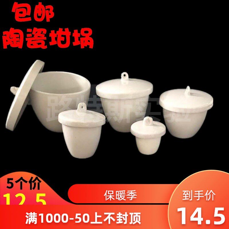 陶瓷坩埚 瓷坩埚 5ml 10ml 30ml 50ml 100ml 150ml 瓷中埚