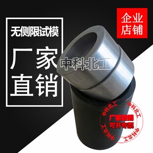 JTG3441标准无侧限抗压强度试模 灰土模/ 无机结合料稳定全钢试模