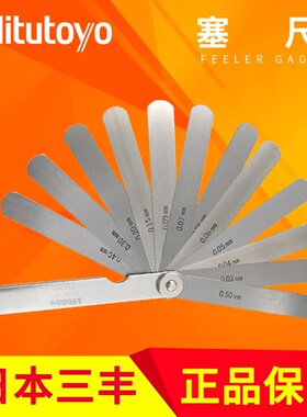 日本三丰塞尺厚薄规间隙片184-305S304 313S303S307S不锈钢塞规