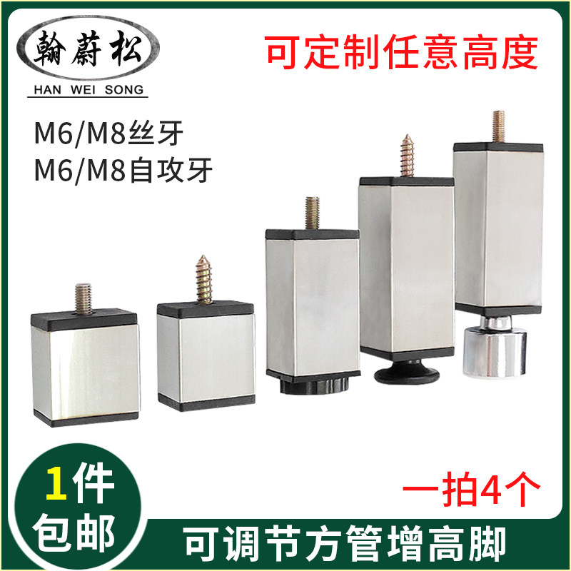 可调节方管不锈脚增高垫茶几书桌腿脚儿童小孩椅增高脚加高底座,金属材料及制品,金属罐/桶/瓶,淘宝优惠券,粉丝福利购,淘宝优惠卷