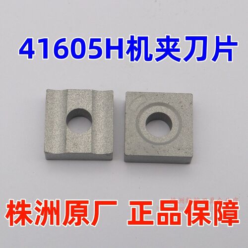 株洲原厂机夹刀片41605H YW1 YG8 YT15 涂层合金四方开槽粗车刀