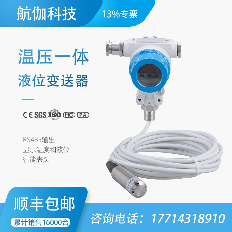 温度液位传感器温压一体水位变送器地下水压力监测智能数显RS485