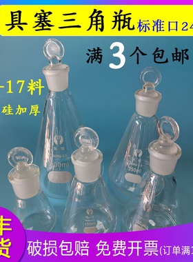 白色碘量瓶250ml具塞三角烧瓶锥形瓶 环球标准磨口带刻度定碘