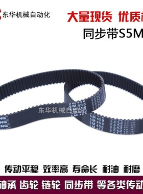 橡胶同步带 S5M445  S5M450  S5M455 S5M460 S5M465 S5M470传动带