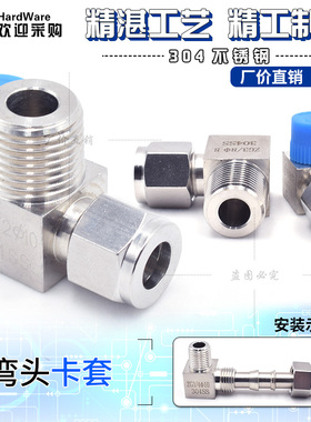 304不锈钢卡套弯头90度直角弯通终端双卡ZG2/4分6/8/10 12mm接头