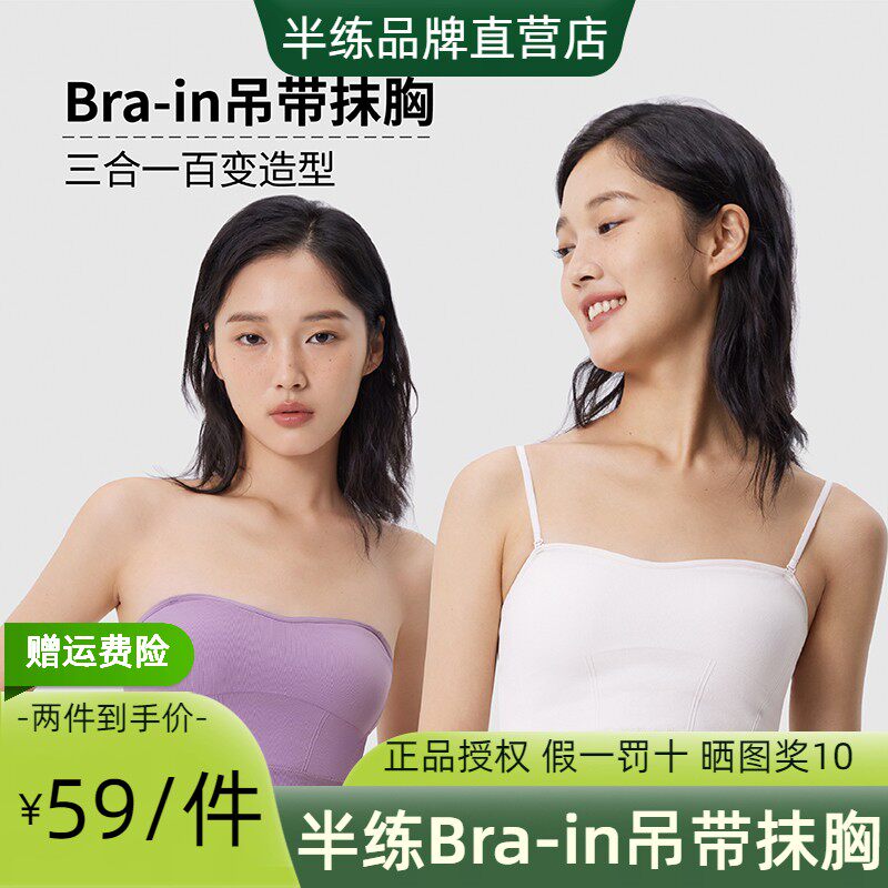半练P05吊带背心无肩带内衣女无痕聚拢胸罩防滑裹胸抹胸防走光