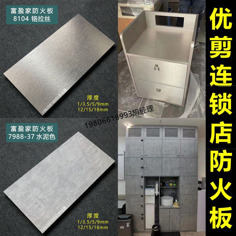 金属饰面板8104铬拉丝优剪美发连锁店7988-37水泥灰富盈家防火板