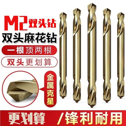 M2双头麻花钻头不锈钢专用高硬度打孔手电钻转头金属板合金钢铁