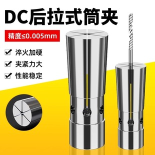 DC8 DC6 DC12刀柄夹头 筒夹数控雕刻刀弹性筒夹DC04 高精度后拉式