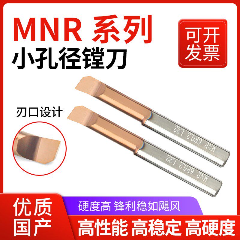 MNR数控钨钢合金小孔径镗刀 防震内孔镗刀小孔镗刀杆微型小孔车刀