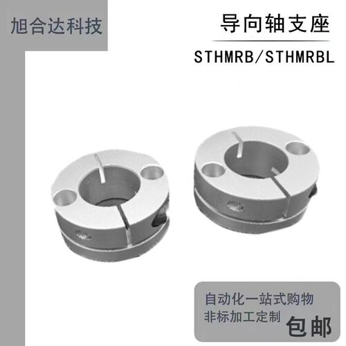 导向轴支座紧凑型GBS01 STHMRB10 STHMRBL12固定座光轴支架开口型