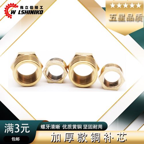 伟立信-全铜补芯补申内外丝压力表补心变径接头1寸变6分转4分2分