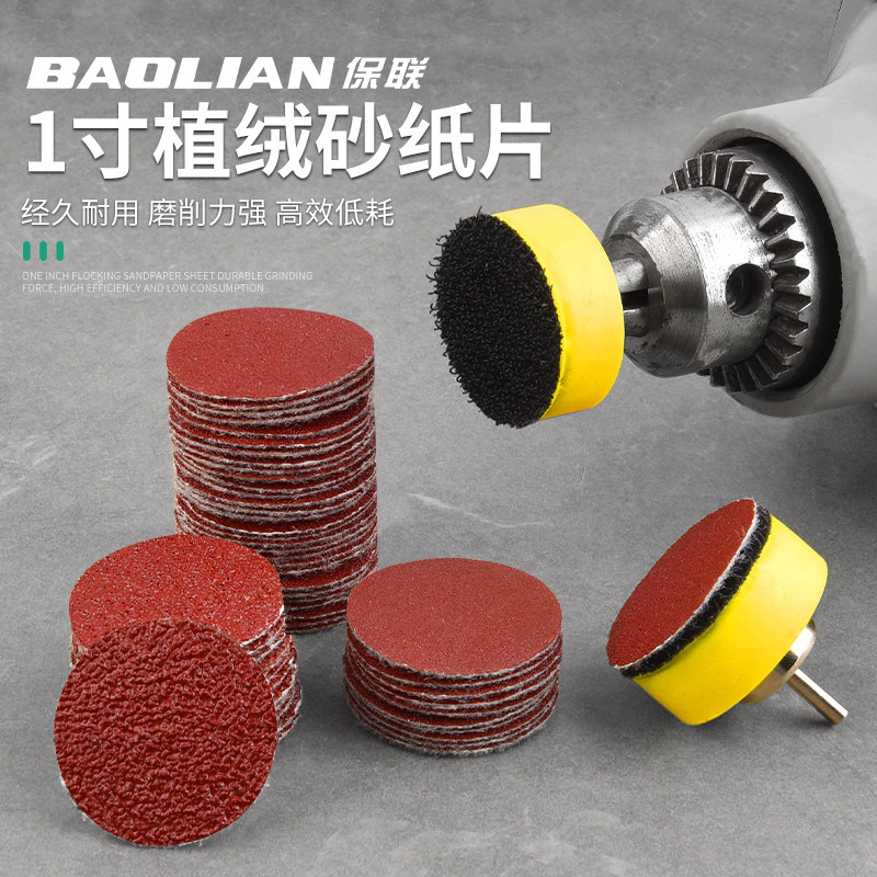 保联1寸植绒砂纸木工金属打磨机抛光片神器角磨机圆盘沙纸打磨片,居家日用,书写板,淘宝优惠券,粉丝福利购,淘宝优惠卷
