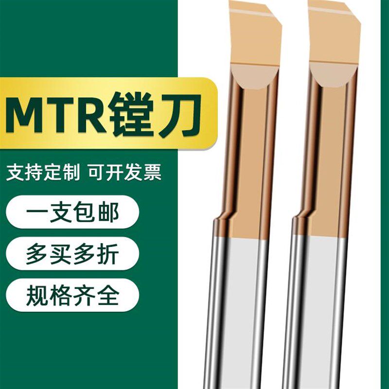 小孔径数控镗孔刀内孔小径镗刀MTR抗震内孔钨钢微型合金车床刀杆