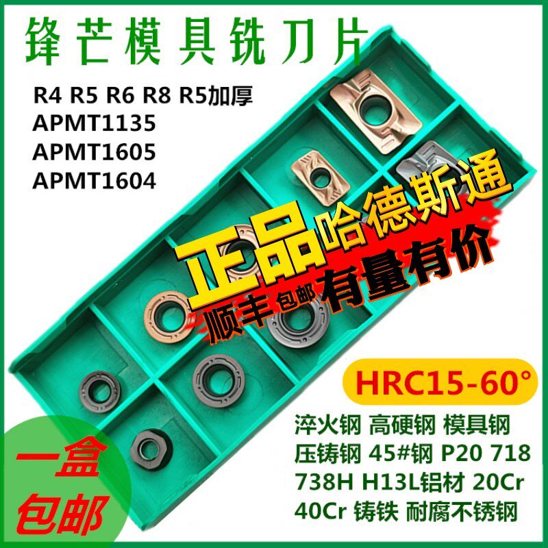 株洲哈德数控模具铣刀片1605 APMT1135 R5 WS5130 WS5120加硬1604