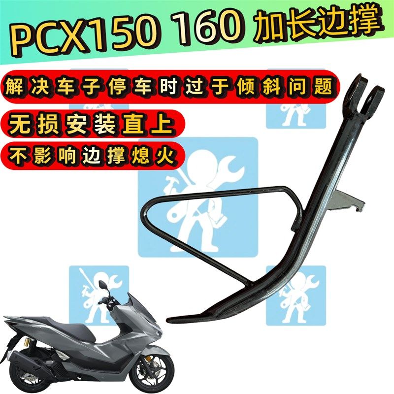 适用本田PCX150 PCX160 25款PCX160边撑加长脚撑垫边撑垫改装配件,ZIPPO/瑞士军刀/眼镜,酒具,淘宝优惠券,粉丝福利购,淘宝优惠卷