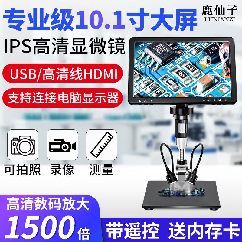鹿仙子电子显微镜放大镜高清手机维修专用1000鉴定检测测量工作台