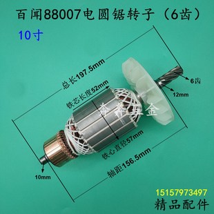 配百闻88007电圆锯转子大粤大志朗明普力马10寸电圆锯6齿转子配件