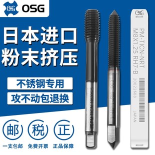 日本OSG进口粉末高速钢挤压丝锥丝攻挤牙M3M4M5M6M8M10M12不锈钢