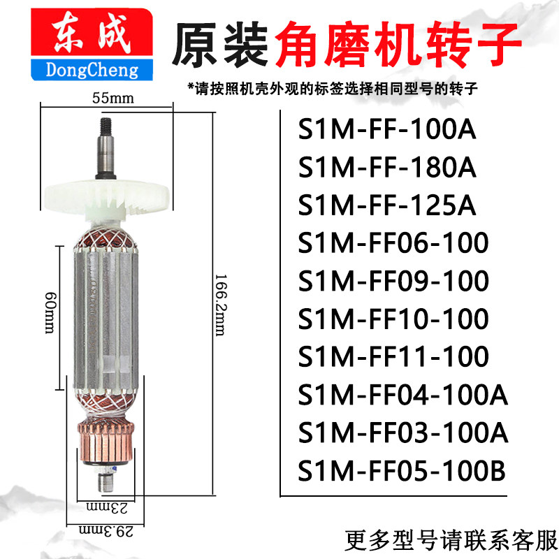 东成角向磨光机S1M-FF03-100A/05-100B/150A/180A角磨机原装转子